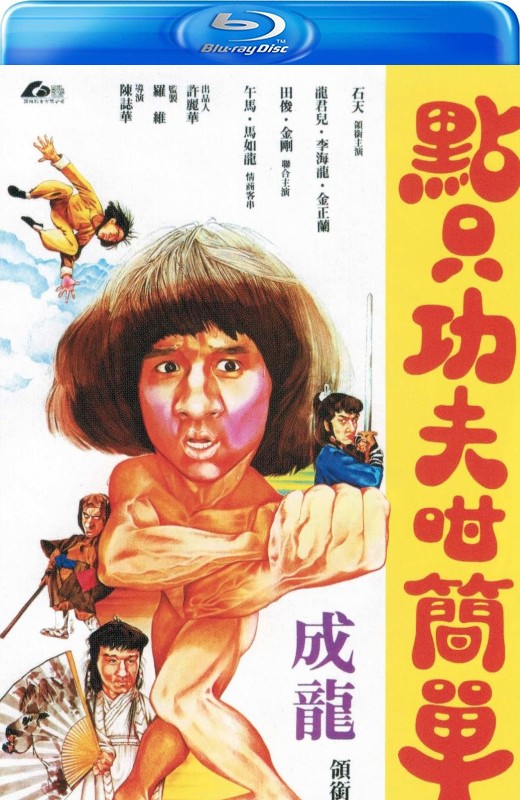 一招半式闯江湖[1980][德版原盘][粤语][无中文字幕][35.69GB]