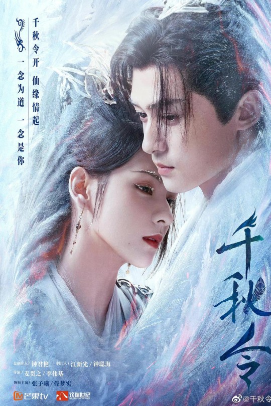[115云盘]千秋令[2025][更新至32集][4K][国语][中文字幕][本帖持续更新]