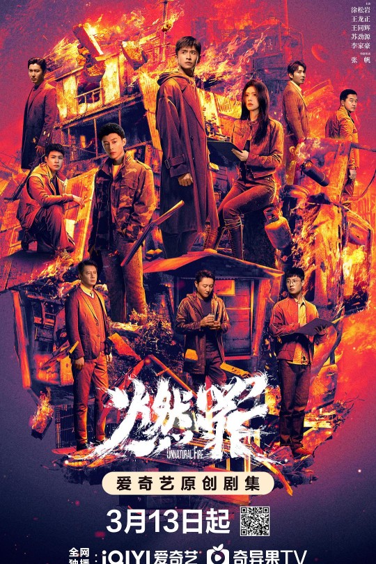 [115云盘]燃罪[2025][完结剧集][4K 海外版][国语][中文字幕][43.11GB]