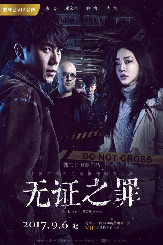 [115云盘]无证之罪[2017][4K60帧][国语][中文字幕][32.09GB]