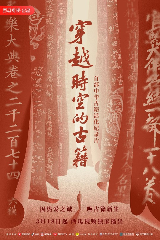 [115云盘]穿越时空的古籍[2022][完结剧集][4K][国语][中文字幕][7.74GB]