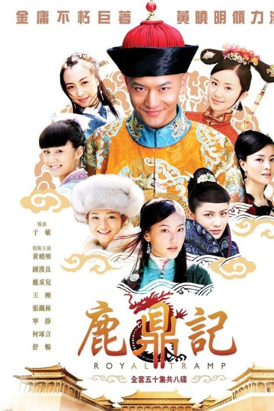 [115云盘]鹿鼎记[2008][完结剧集][1080P][国语][软简繁英字幕][151.04GB]