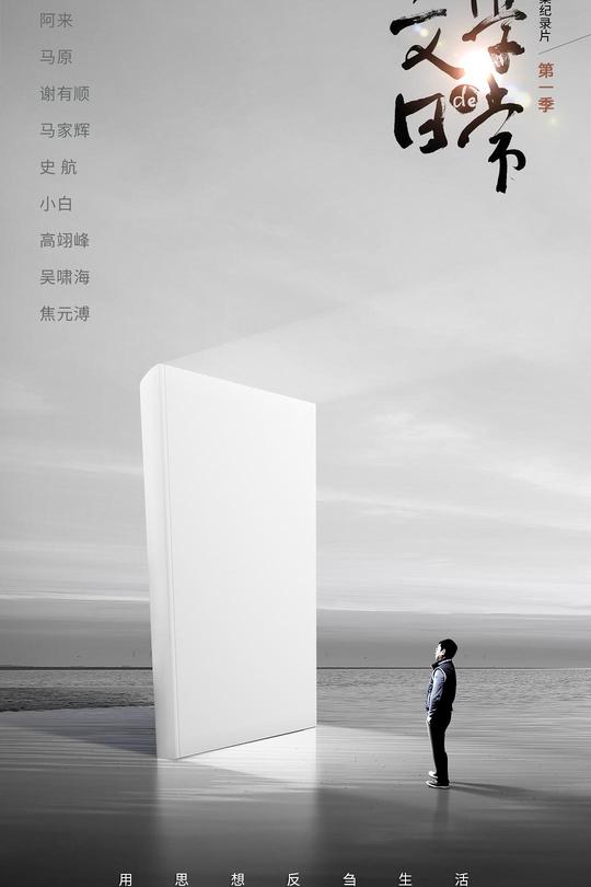 [115云盘]文学的日常[2020][完结剧集][4K][国语][中文字幕][12.74GB]