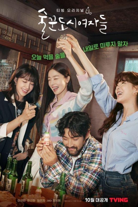 [115云盘]酒鬼都市女人们[2021][完结剧集][1080P][韩语][中文字幕][28.37GB]