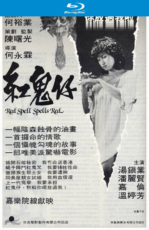 红鬼仔[1983][美版原盘][国/粤语][中文字幕][44.44GB]