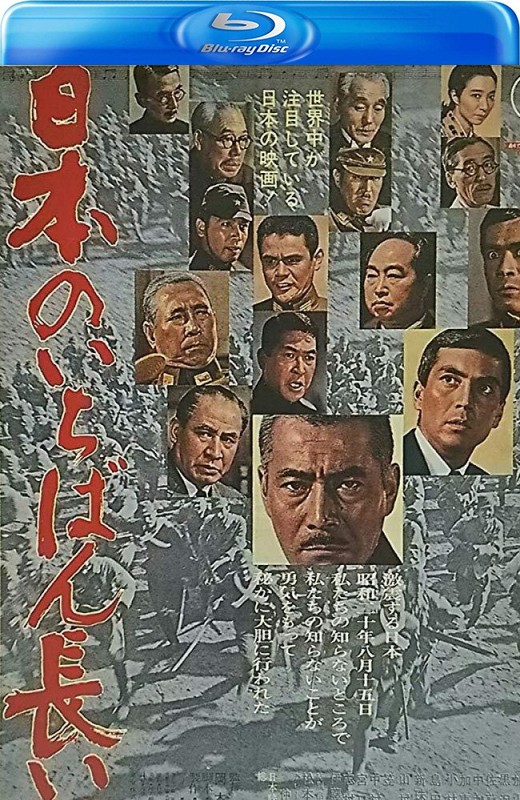 日本最长的一天[1967][日版原盘][日语][中文字幕][43.14GB]