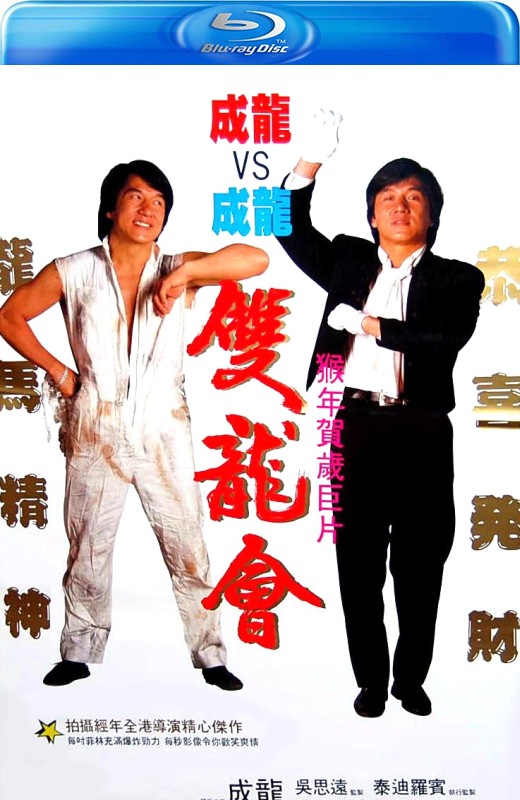 双龙会[1992][英版原盘][国/粤语][中文字幕][46.60GB]