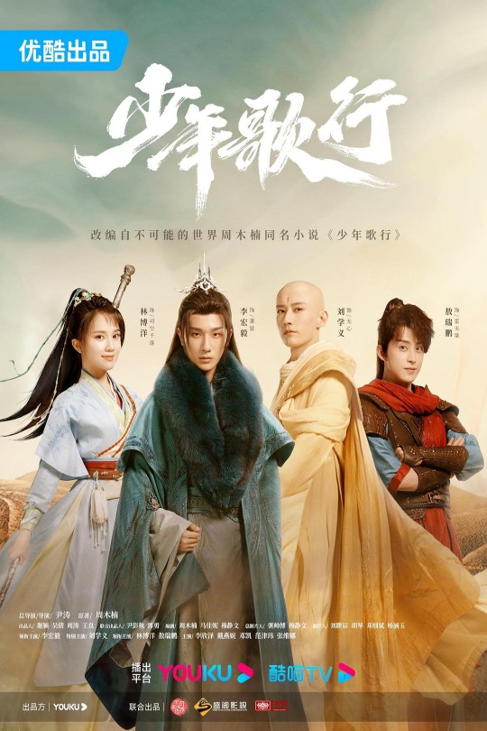 [115云盘]少年歌行[2022][完结剧集][1080P][国语][软简繁字幕][62.37GB]