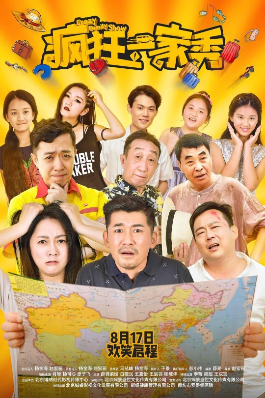 疯狂一家秀[2019]肖聪 原梓霏[4K高码][国语]中文字幕[9.44GB]