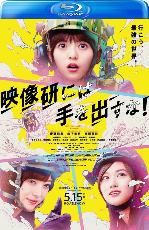 别对映像研出手！[2020][日版原盘][日语][中文字幕][33.62GB]