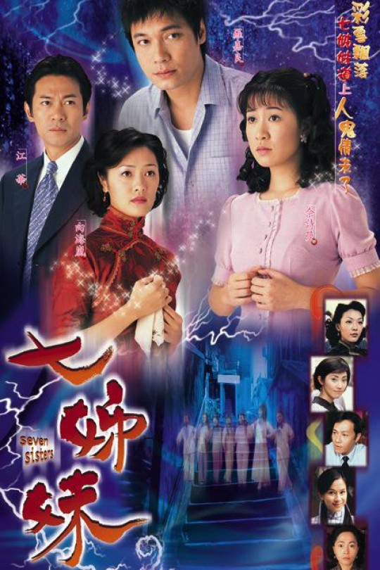 [115云盘]七姊妹[2001][完结剧集][1080P][国语][中文字幕][靖洋戏剧台][46.06GB]