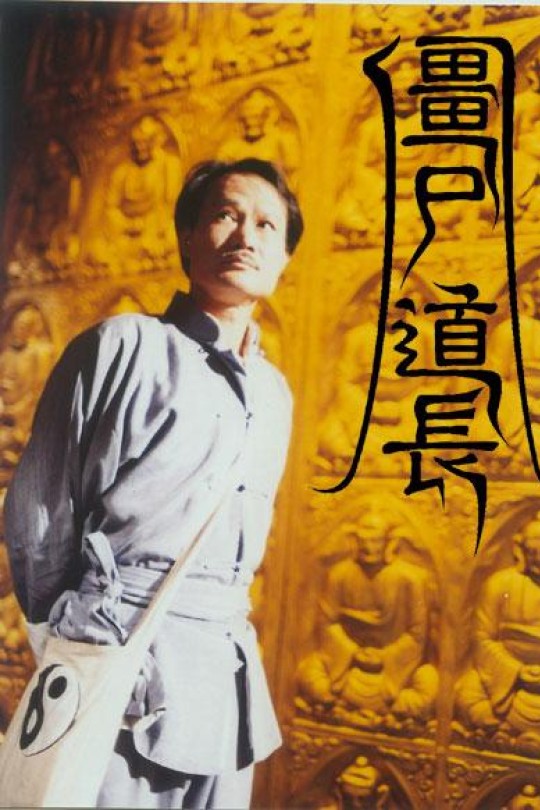 [115云盘]僵尸道长[1995][完结剧集][1080P][国/粤语][繁体软字幕][199.45GB]