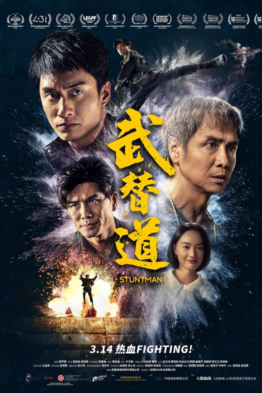 武替道[2024]刘俊谦 董玮[4K高码60帧][国/粤语][中文字幕][20.53GB]