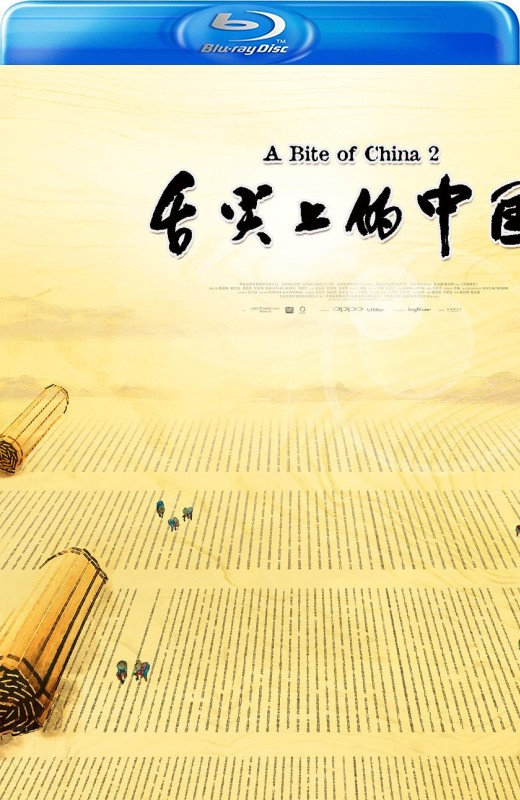 舌尖上的中国 第二季[2014][港版原盘][国/粤语][中文字幕][45.3GB]