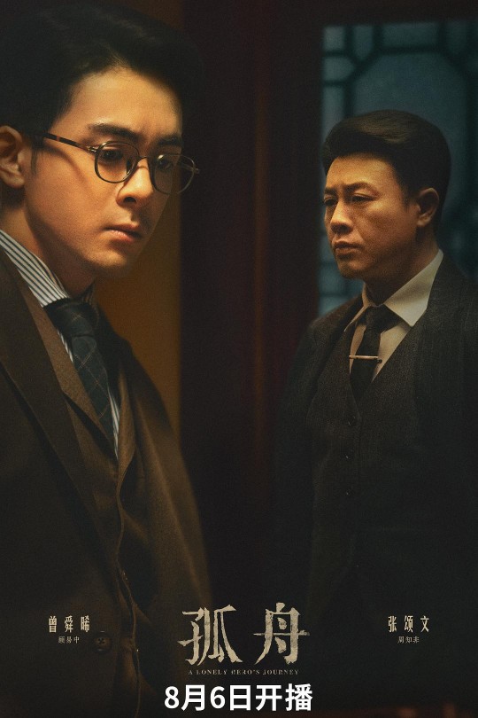 [115云盘]孤舟[2024][完结剧集][4K 高码DV60帧][国语][中文字幕][418.62GB]