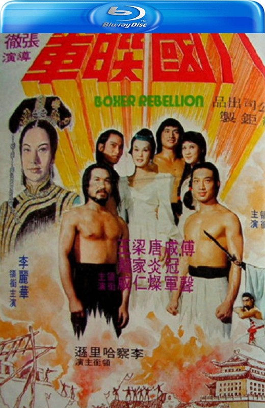 八国联军+四骑士[1976][英版原盘][国语][中文字幕][44.81GB]