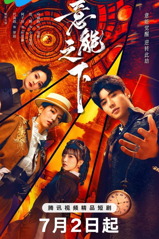[115云盘]意能之下[2025][完结剧集][4K 60帧][国语][中文字幕][12.22GB]