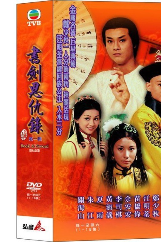 [115云盘]书剑恩仇录[1976][台3区弘音版原盘][国粤语][硬繁中字][61.84G]