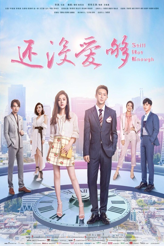 [115云盘]还没爱够[2020][完结剧集][1080P][国语][中文字幕][浙江卫视][116.85GB]