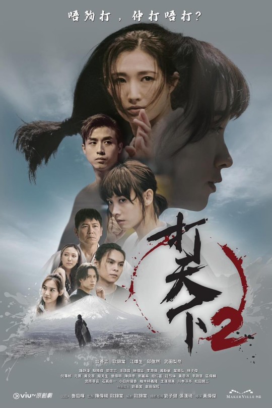 [115云盘]打天下2[2024][完结剧集][1080P][粤语][中文字幕][43.32GB]