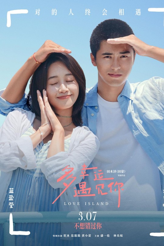 多幸运遇见你[2025]蓝盈莹 刘奕畅[4K DV][国语][中文字幕][5.94GB]