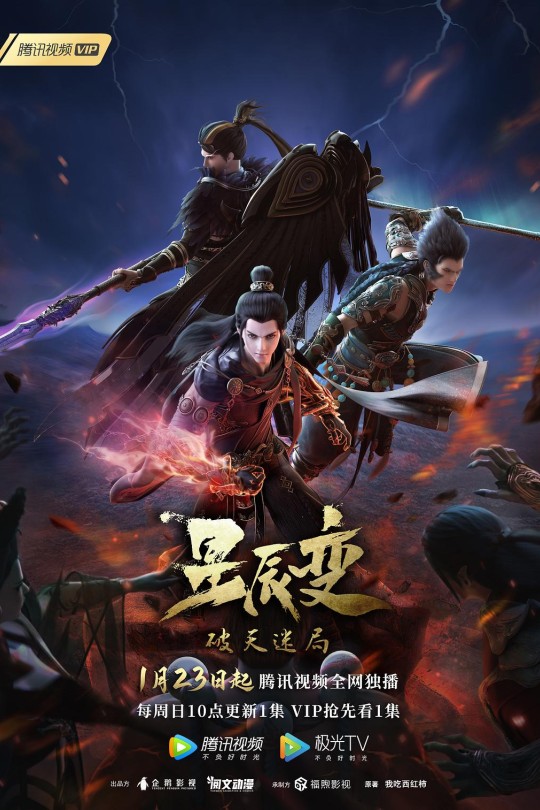 [115云盘]星辰变 第四季[2022][完结剧集][4K][国语][中文字幕][10.17GB]