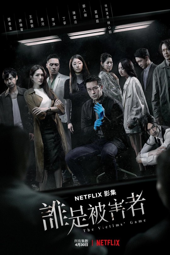 [115云盘]谁是被害者 第一季[2020][完结剧集][4K NF][国语][中文字幕][43.20GB]
