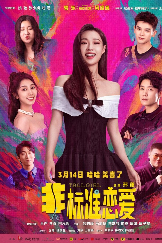 非标准恋爱[2025]管乐 周澄奥[4K高码60帧][国语][中文字幕][17.58GB]