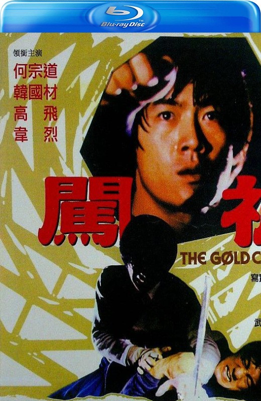 汇峰号黄金大风暴[1979][加版原盘][国语][中文字幕][23.24GB]
