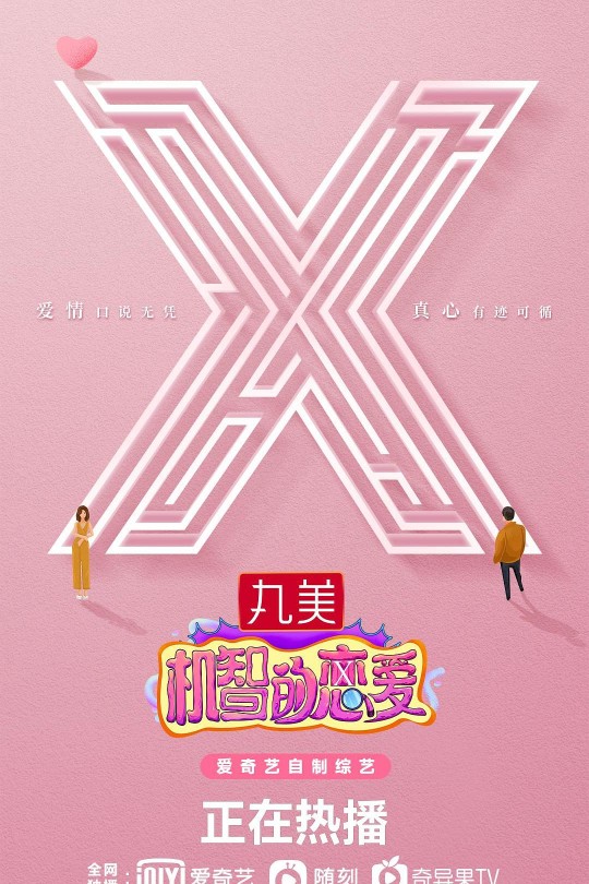 [115云盘]机智的恋爱[2021][完结剧集][4K][国语][中文字幕][26.27GB]