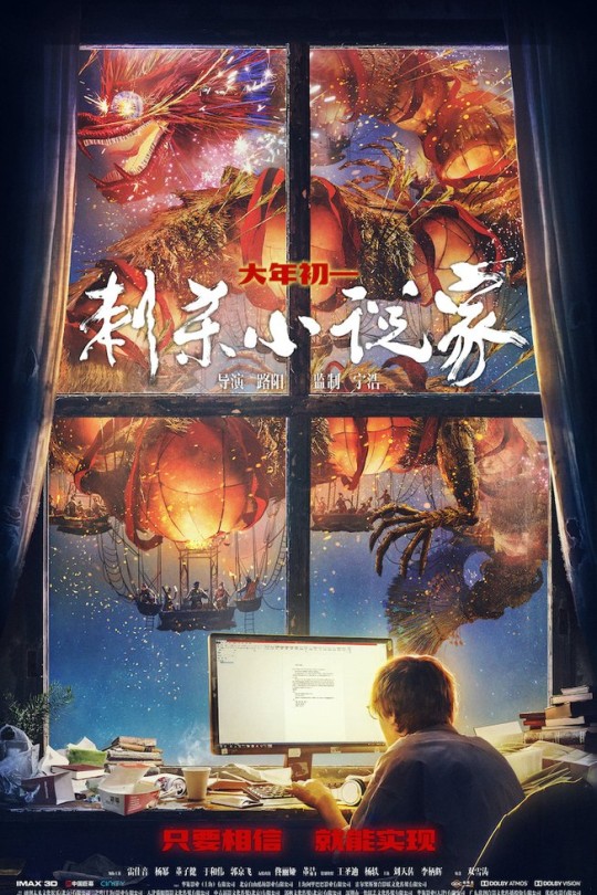 刺杀小说家[2021]雷佳音 杨幂[4K高码][国语][中文字幕][22.27GB]