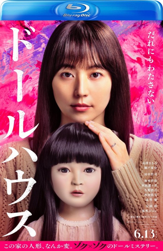 人偶之家[2025][日版原盘][日语][中文字幕][35.45GB]