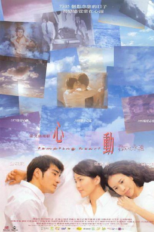 心动[1999][日版原盘][国/粤语][中文字幕][41.84GB]