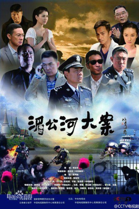 [115云盘]湄公河大案[2014][完结剧集][1080P][国语][中文字幕][CCTV4][109.03GB]