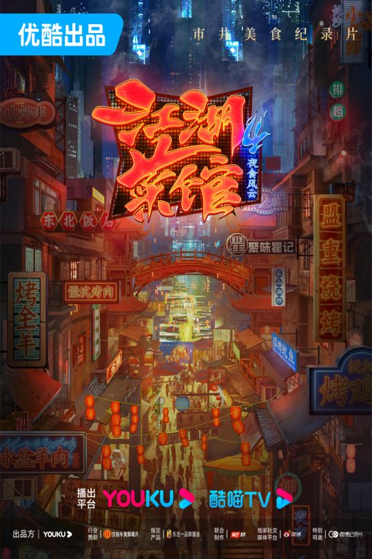 [115云盘]江湖菜馆 第四季[2023][完结剧集][4K][国语][中文字幕][5.98GB]