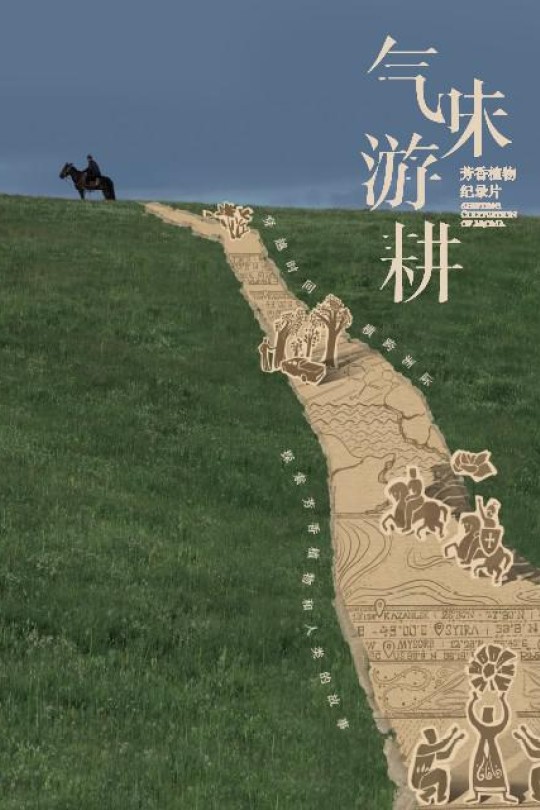 [115云盘]气味游耕[2024][完结剧集][4K][国/英语][简英双语硬字幕][4.46GB]