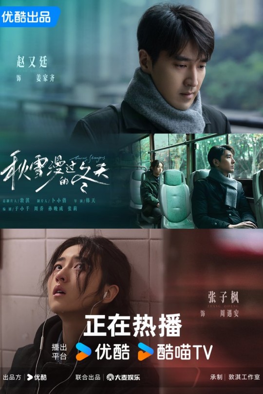 [115云盘]秋雪漫过的冬天[2026][更新至17集][4K高码DV60帧][国语][中文字幕][本帖持续更新]