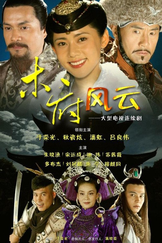 [115云盘]木府风云[2012][完结剧集][1080P][国语][中文字幕][纬来育乐HD][192.12GB]