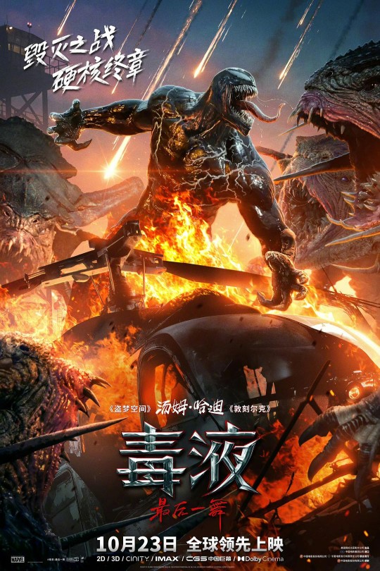 毒液：最后一舞[2024]汤姆·哈迪   切瓦特·埃加福[4K高码][英语][中文字幕][18.66GB]