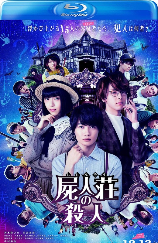 尸人庄杀人事件[2019][日版原盘][日语][中文字幕][37.35GB]