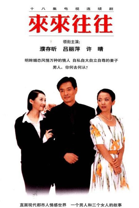 [115云盘]来来往往[1998][完结剧集][1080P][国语][中文字幕][47.40GB]