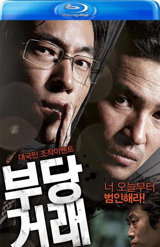 不当交易[2010][韩版原盘][韩语][中文字幕][39.09GB]