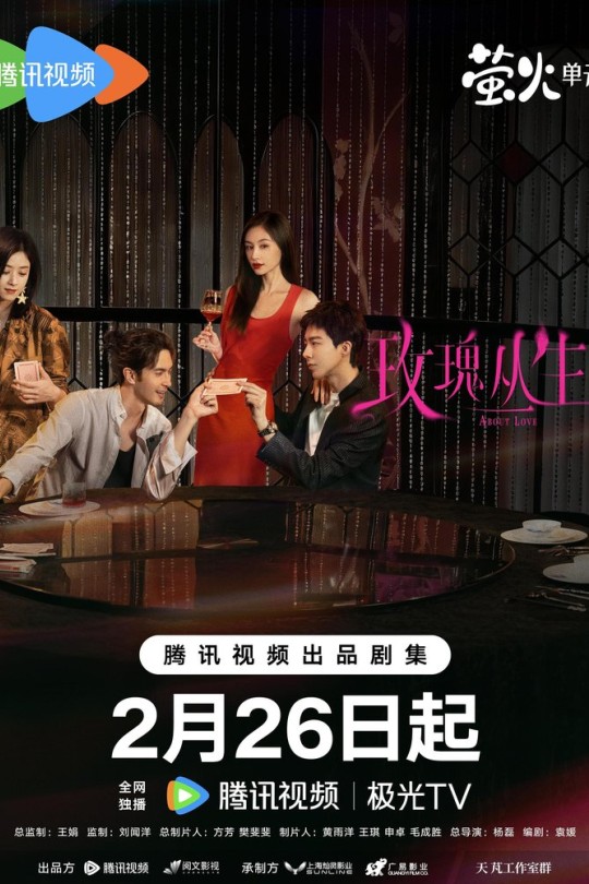 [115云盘]玫瑰丛生[2026][完结剧集][4K HDR60帧][国语][中文字幕][133.23GB]