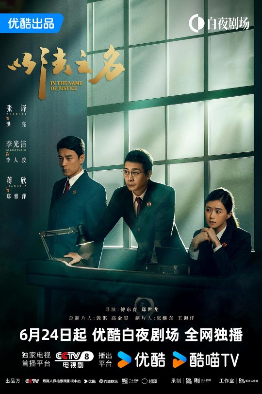 [115云盘]以法之名[2025][更新至24集][4K 60帧][国语][中文字幕][本帖持续更新]