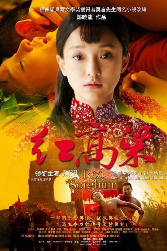 [115云盘]红高粱[2014][完结剧集][1080P][国语][繁体硬字幕][110.08GB]