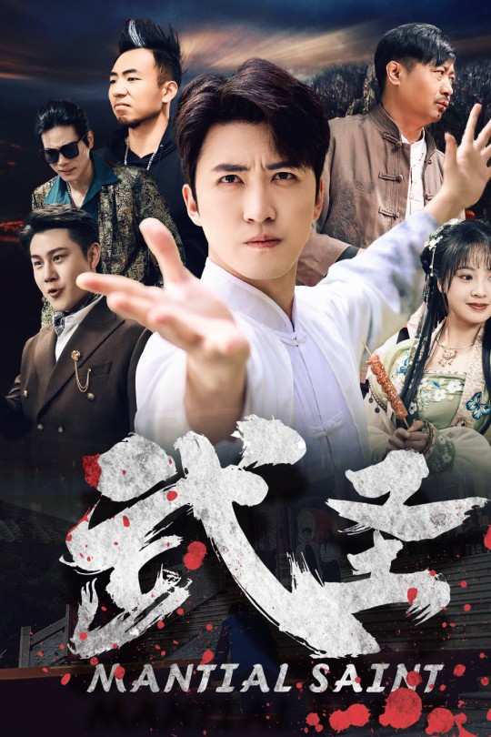[115云盘]武圣[2025][完结剧集][1080P][国语][中文字幕][1.36GB]