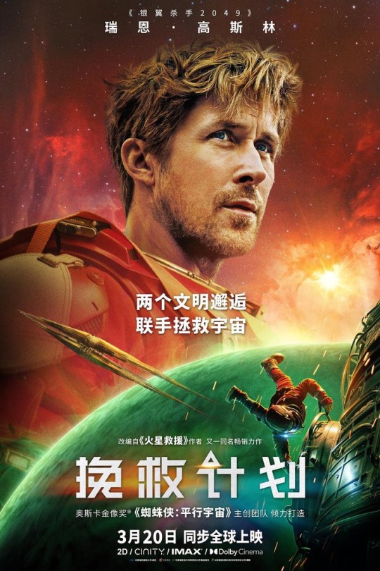 挽救计划[2026]瑞恩·高斯林 桑德拉·惠勒[4K DV][国/英语][中文字幕][51.06GB]