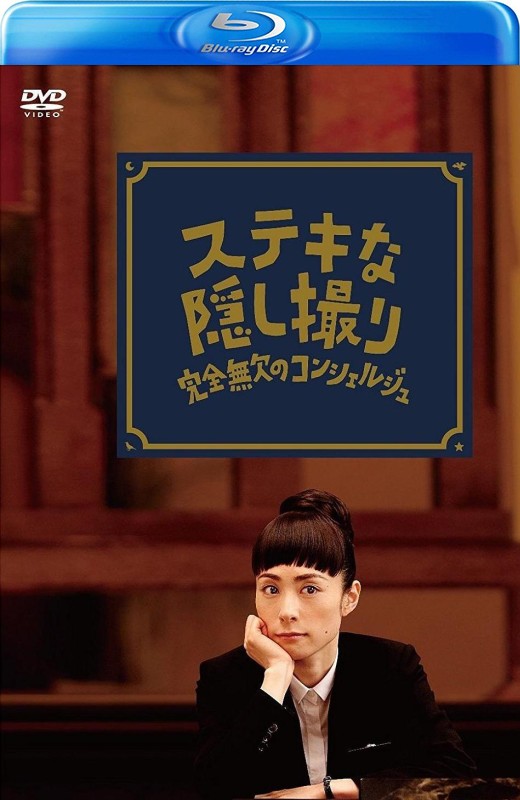 了不起的窃照：完美的接待员[2011][日版原盘][日语][中文字幕][38.55GB]