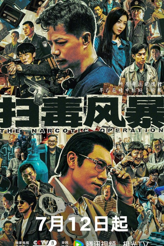 [115云盘]扫毒风暴[2025][完结剧集][4K 北京卫视][国语][中文字幕][353.99GB]