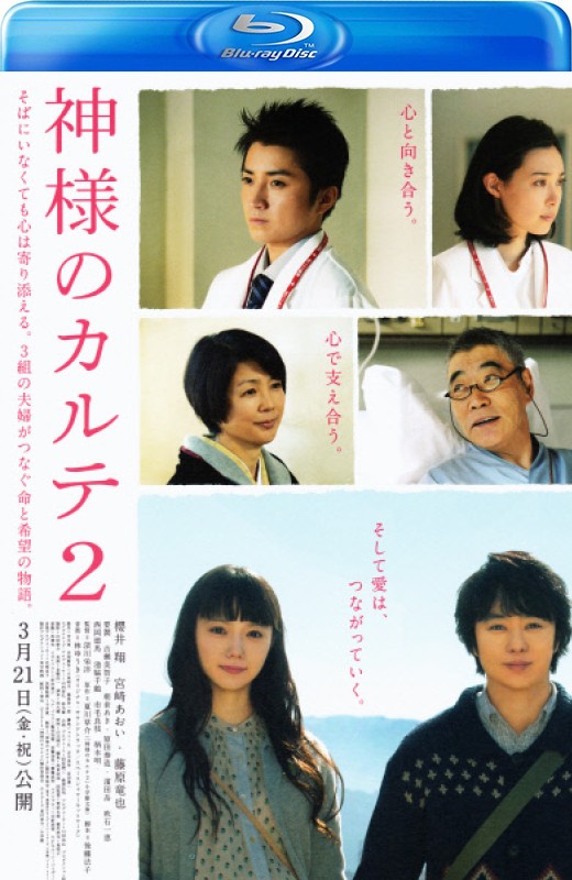 神的病历簿2[2014][日版原盘][日语][中文字幕][35.81GB]
